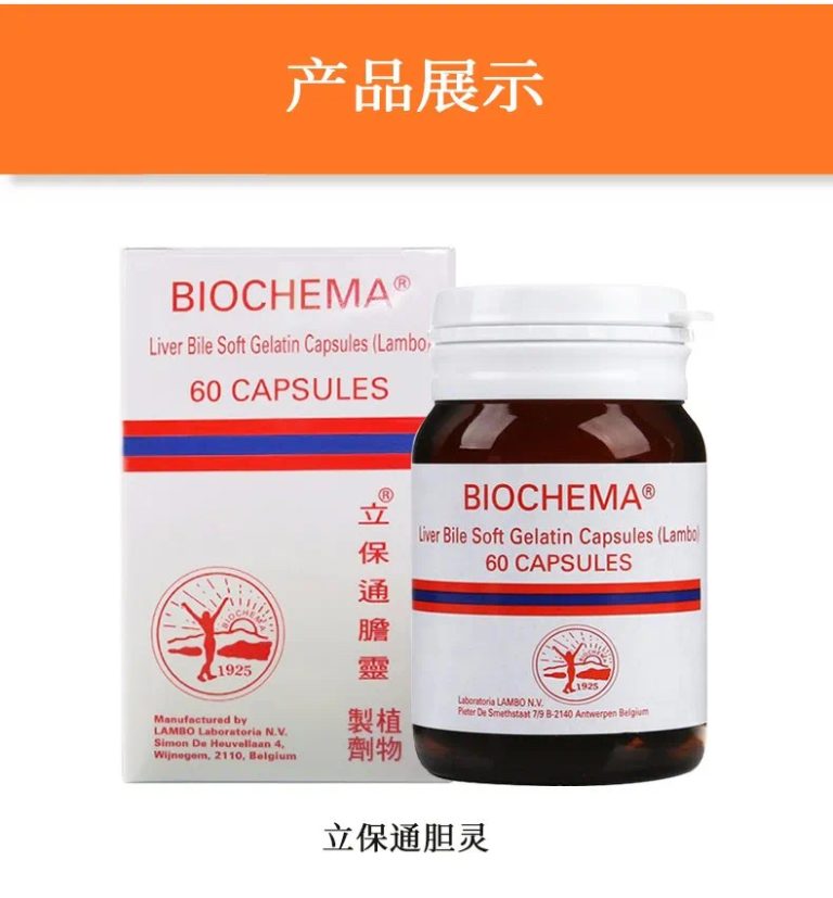 立保通膽靈