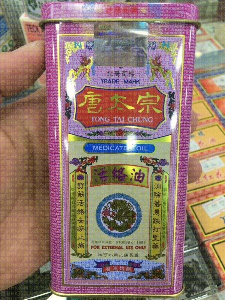唐太宗活络油1