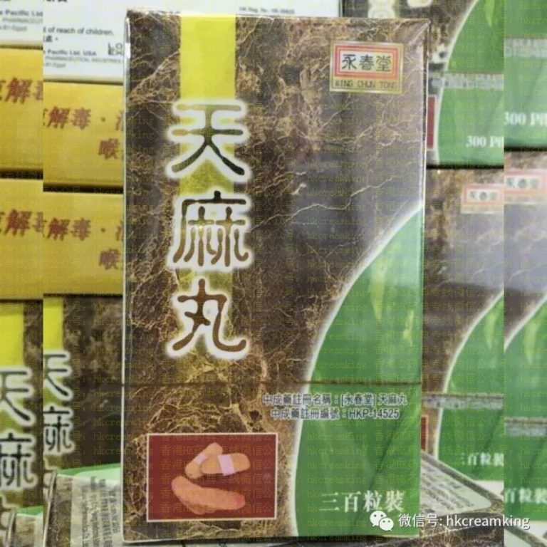 永春堂天麻丸