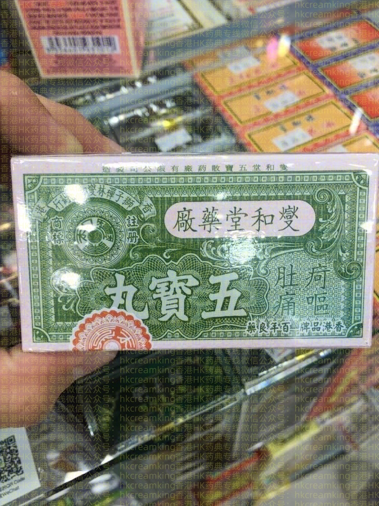 燮和堂五宝丸1